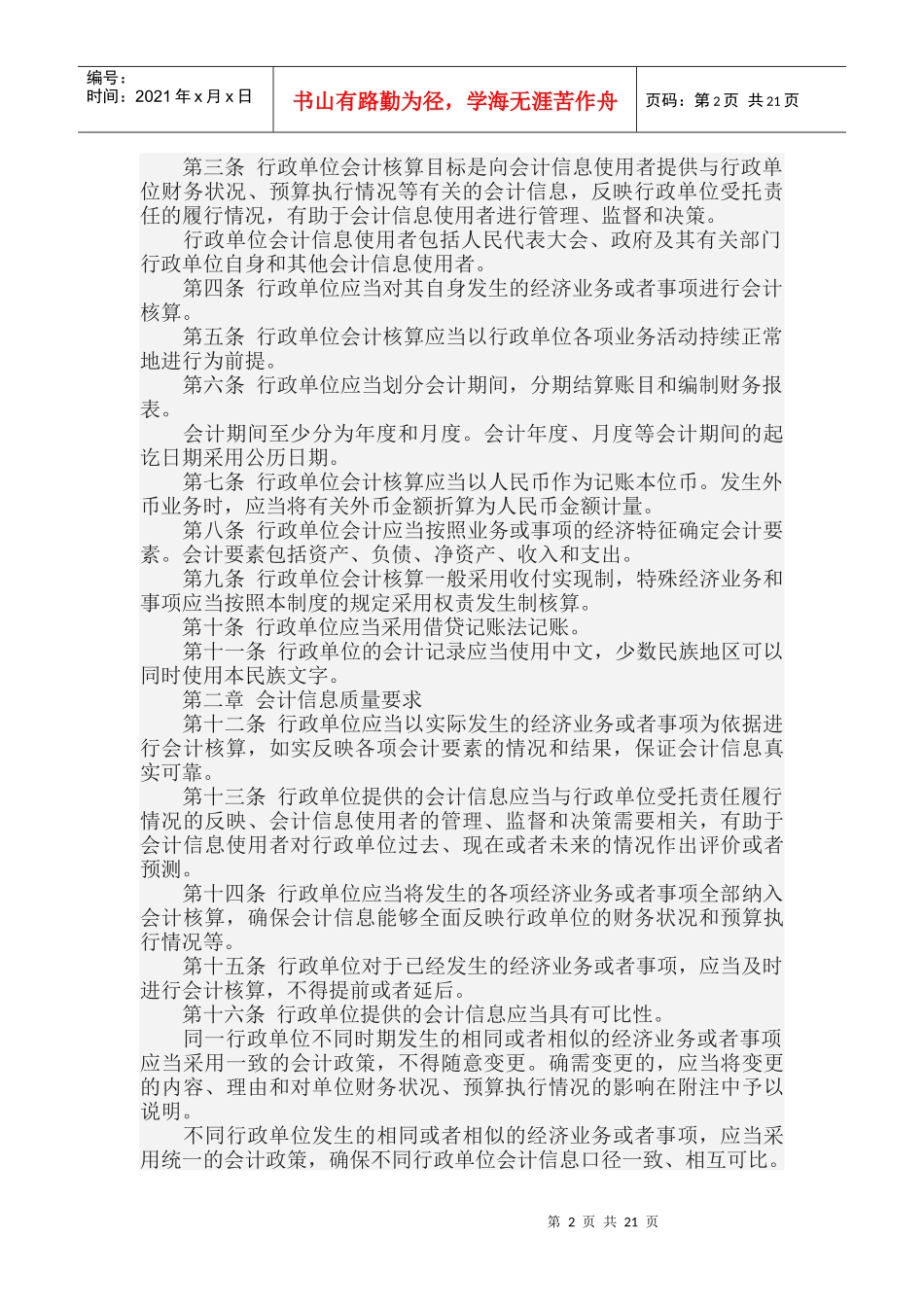 行政单位会计制度XXXX_第2页