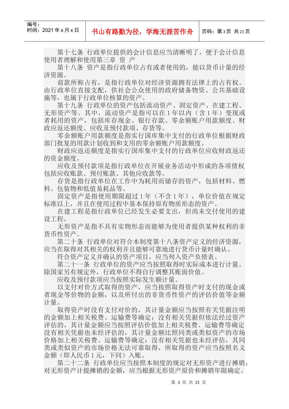 行政单位会计制度XXXX_第3页