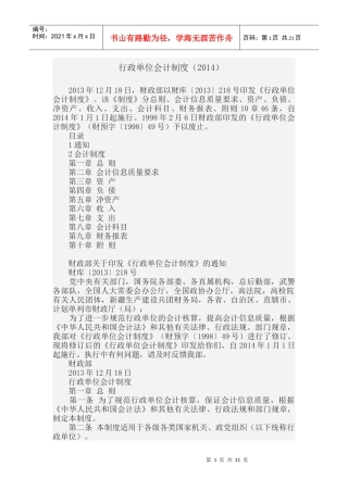 行政单位会计制度XXXX
