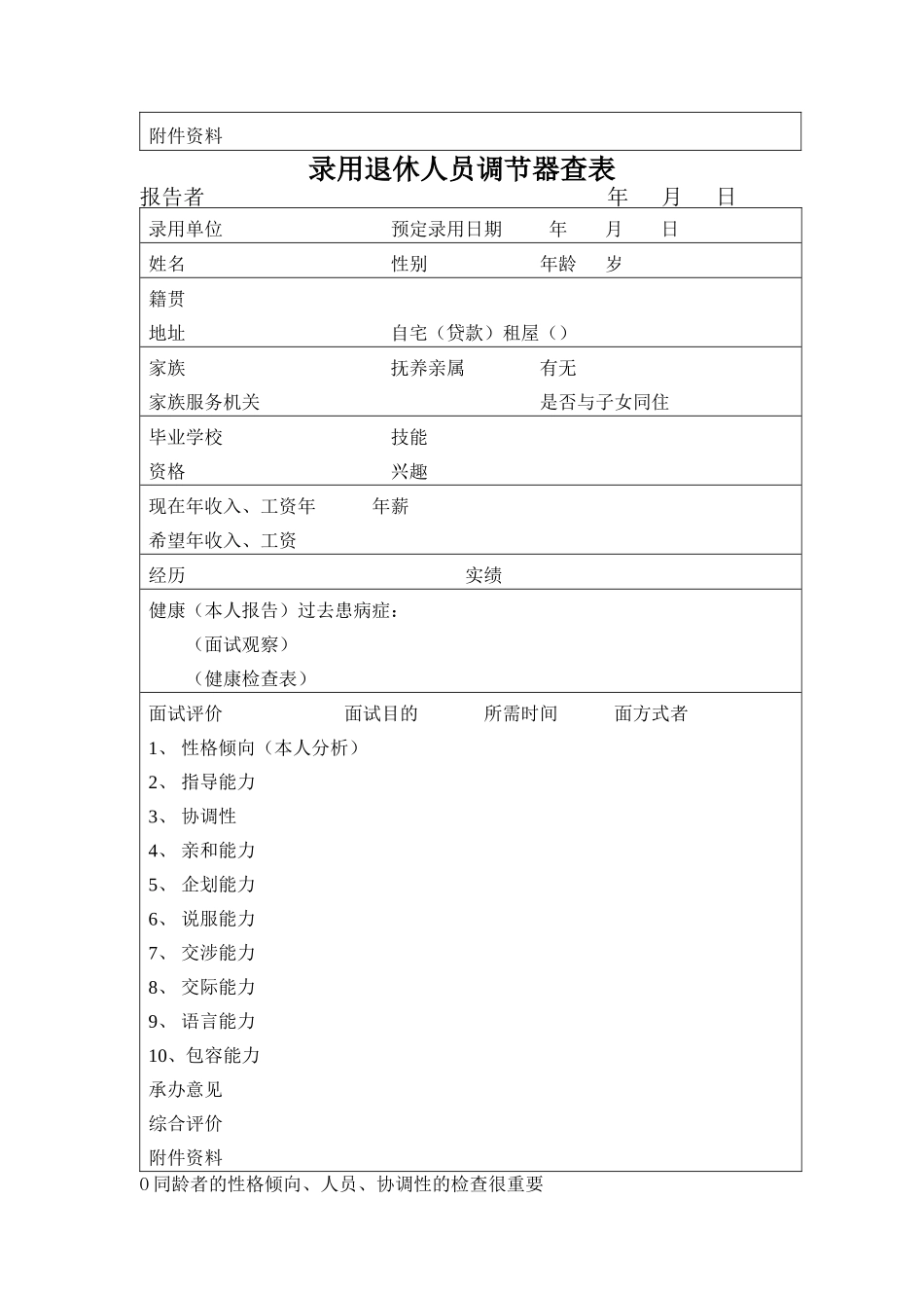 企业人力调配调查表_第2页