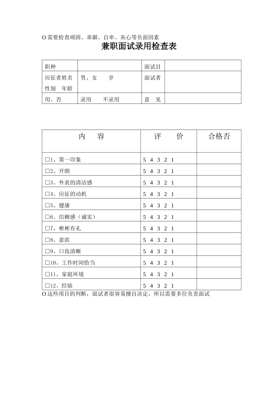 企业人力调配调查表_第3页