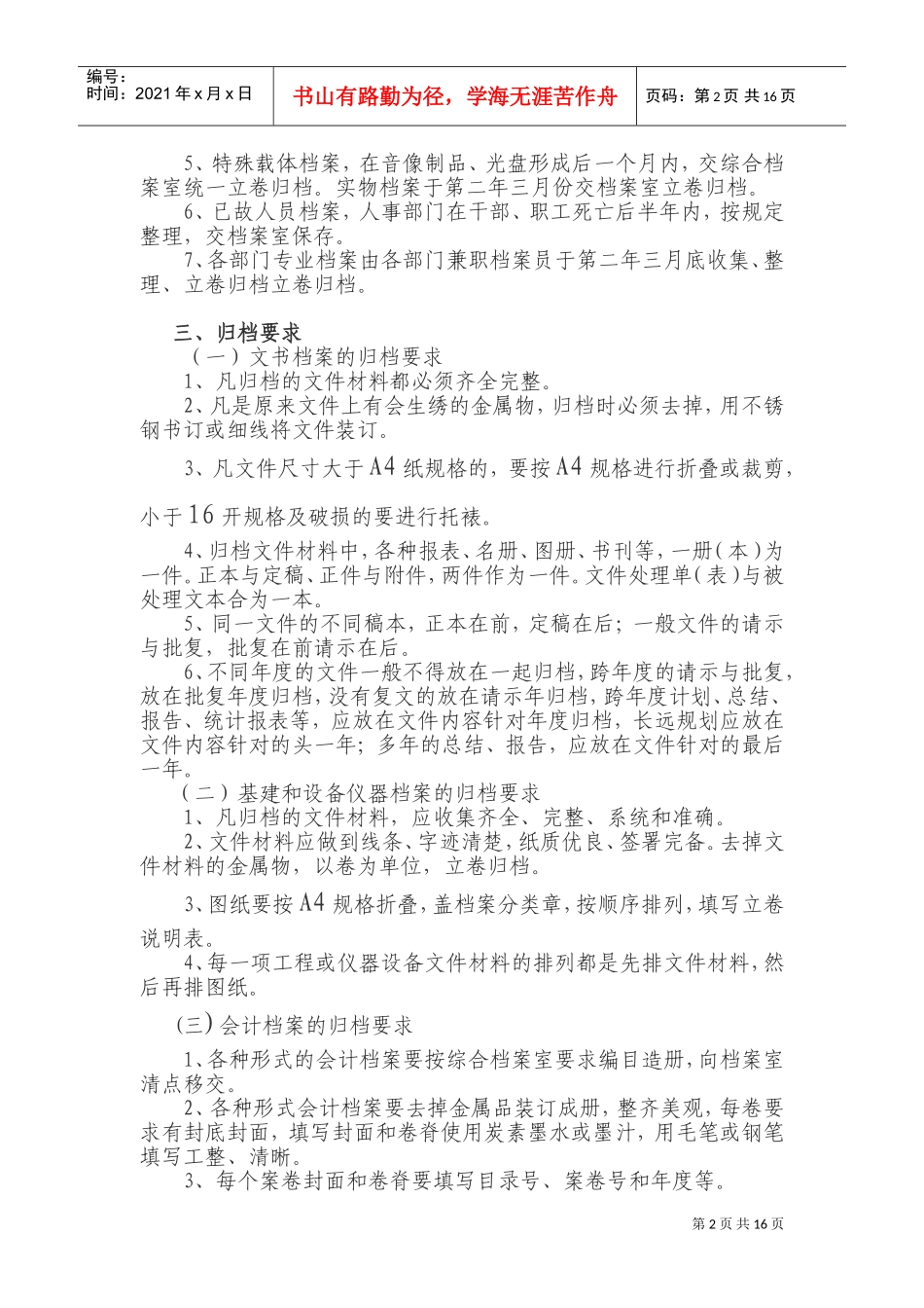 某某环境保护局各类档案立卷归档制度_第2页
