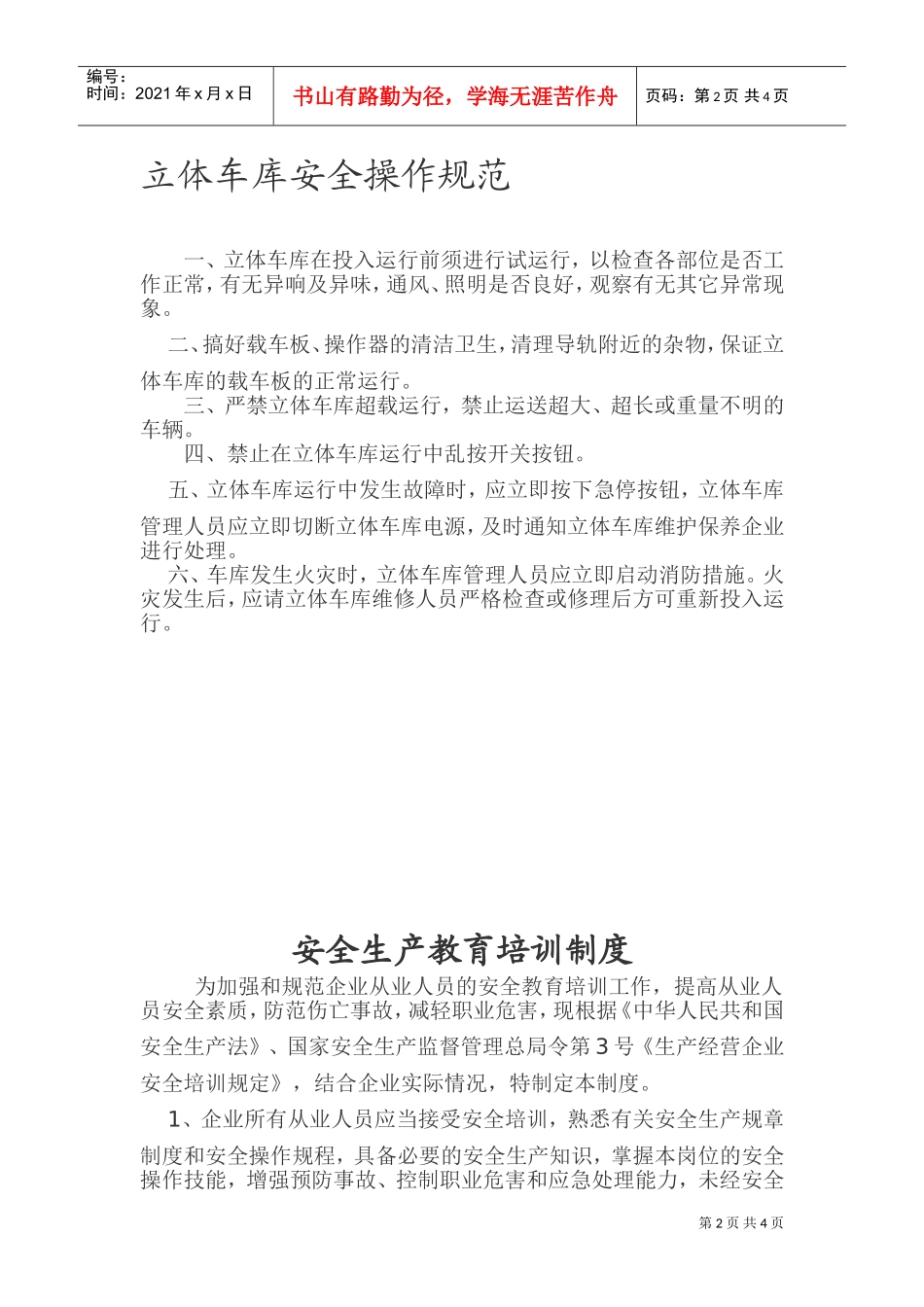 立体车库安全操作规程(DOC4页)_第2页