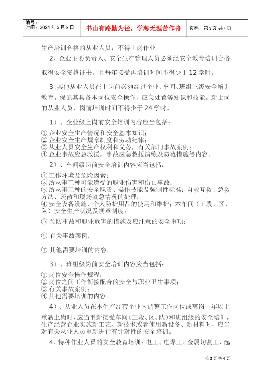 立体车库安全操作规程(DOC4页)_第3页