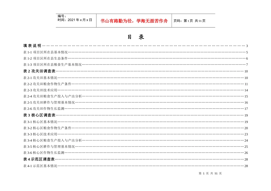 粮丰工程“一田三区”调查表_第2页