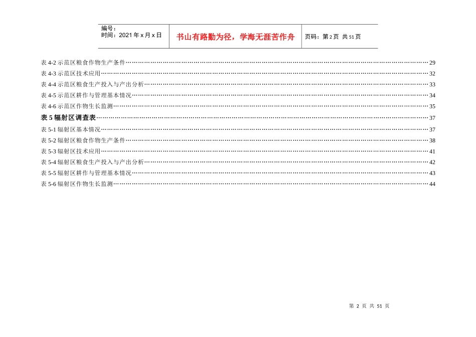 粮丰工程“一田三区”调查表_第3页