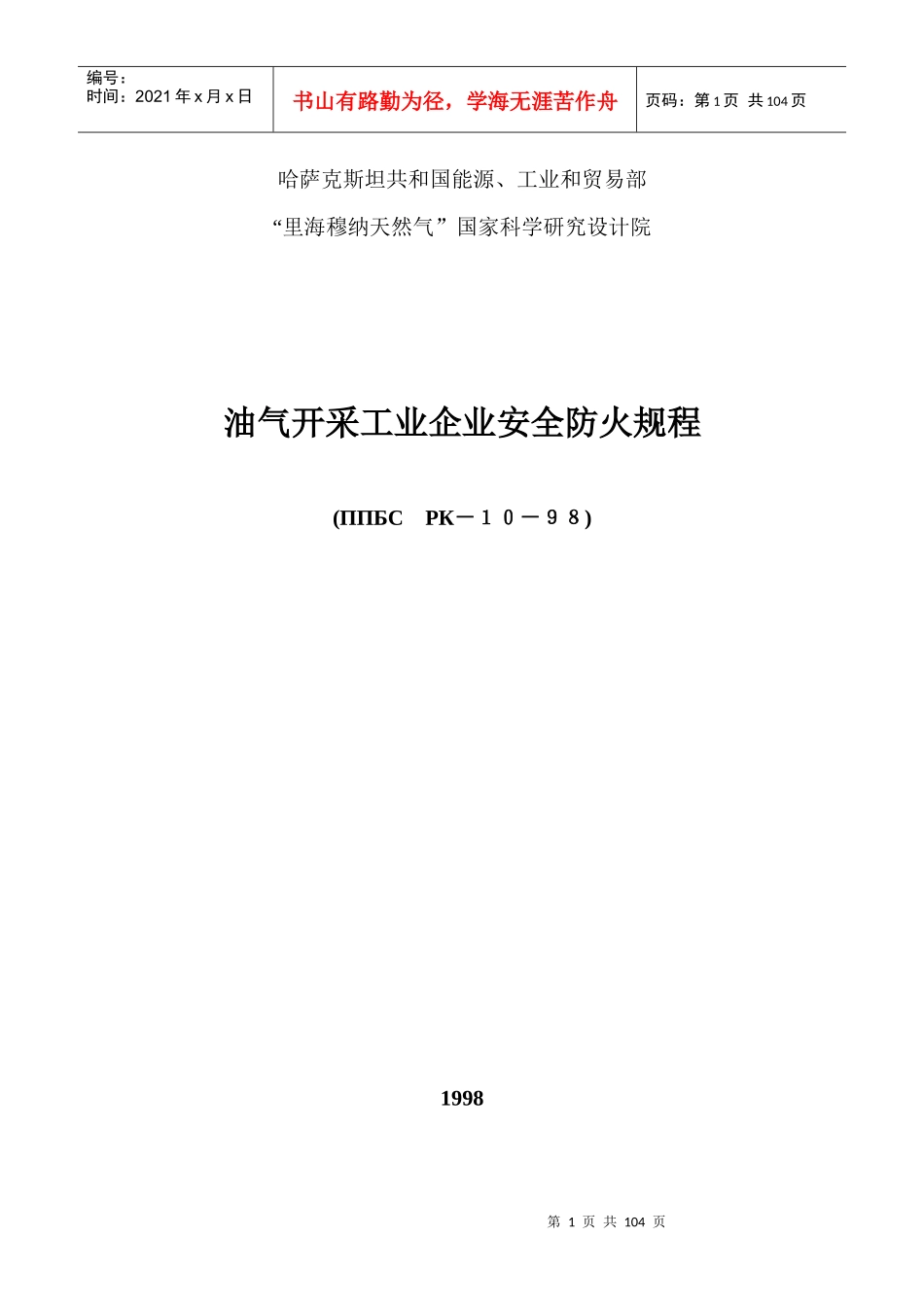 石油天然气开采工业安全防火规范_第1页