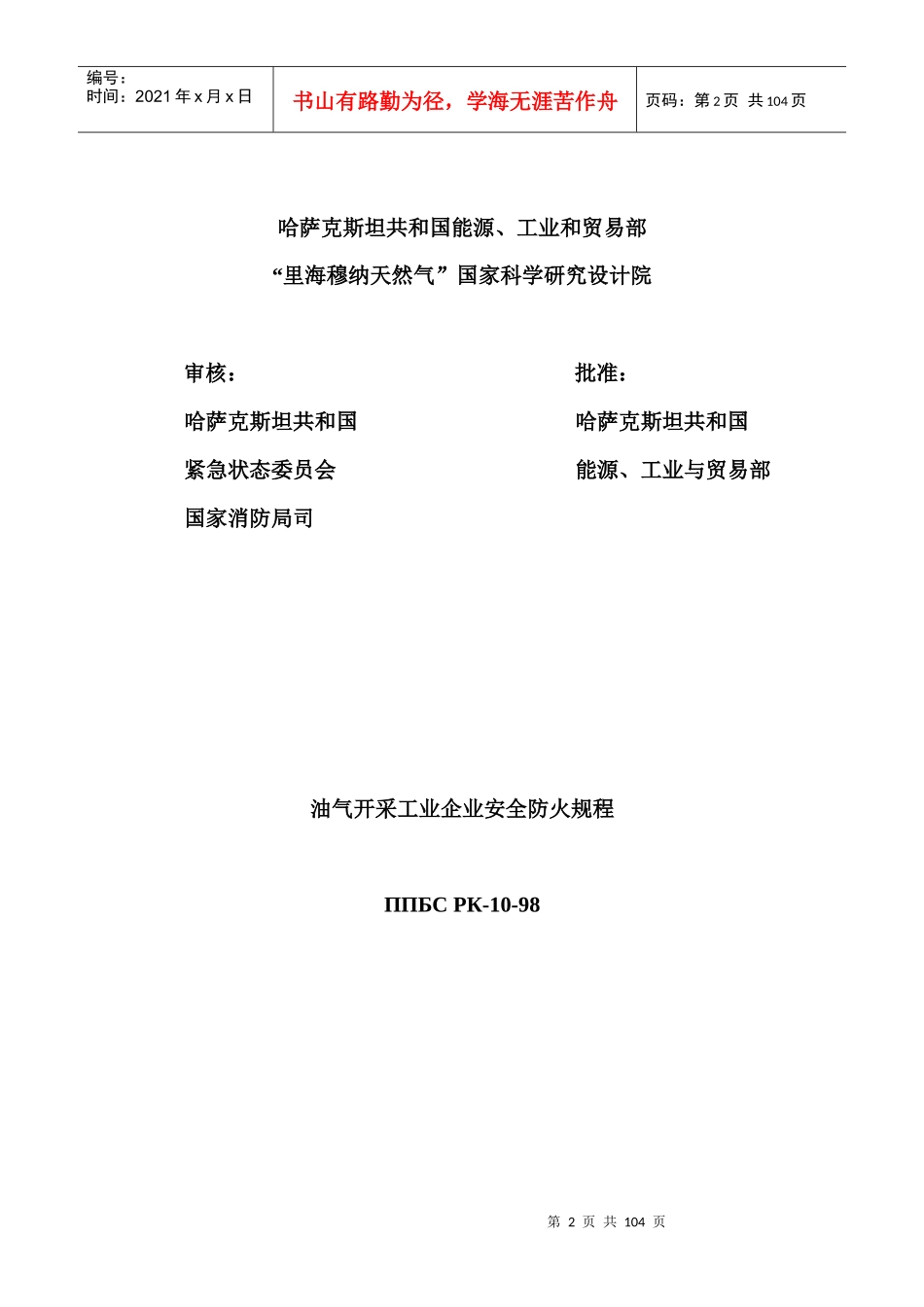 石油天然气开采工业安全防火规范_第2页