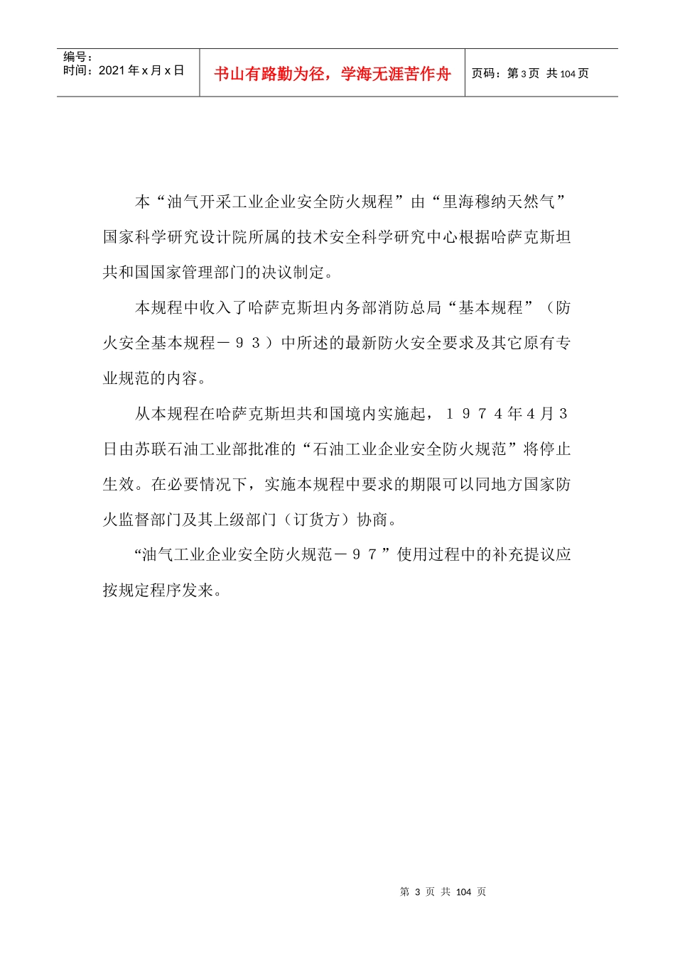 石油天然气开采工业安全防火规范_第3页