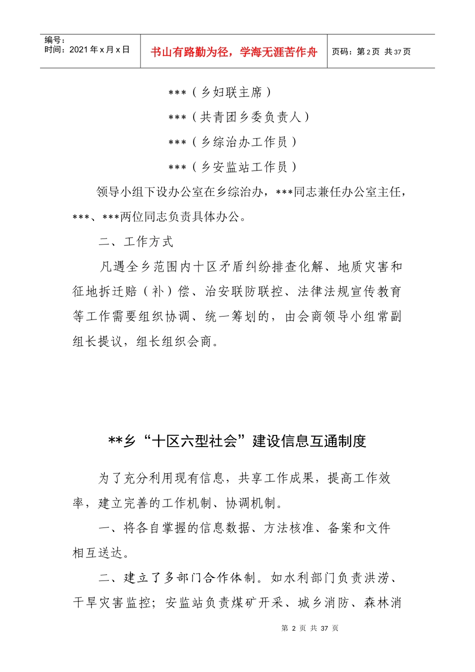 十区六型社会十个制度建设12_第2页