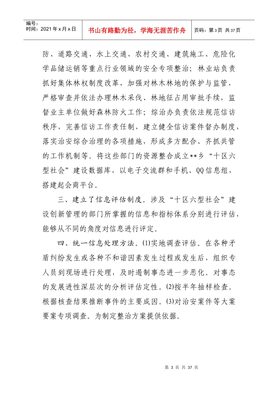 十区六型社会十个制度建设12_第3页