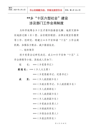 十区六型社会十个制度建设12