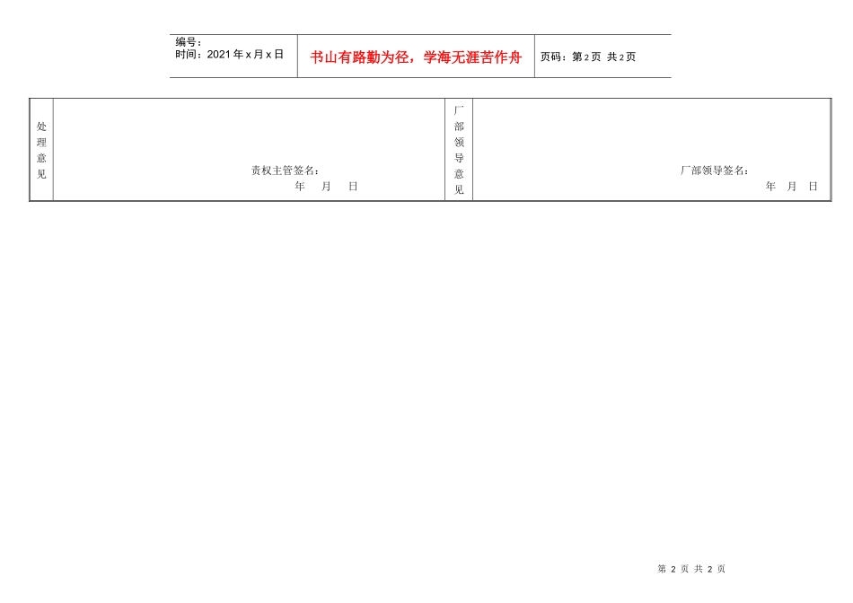 某4S汽车美容店车辆维修准点时间统计表_第2页