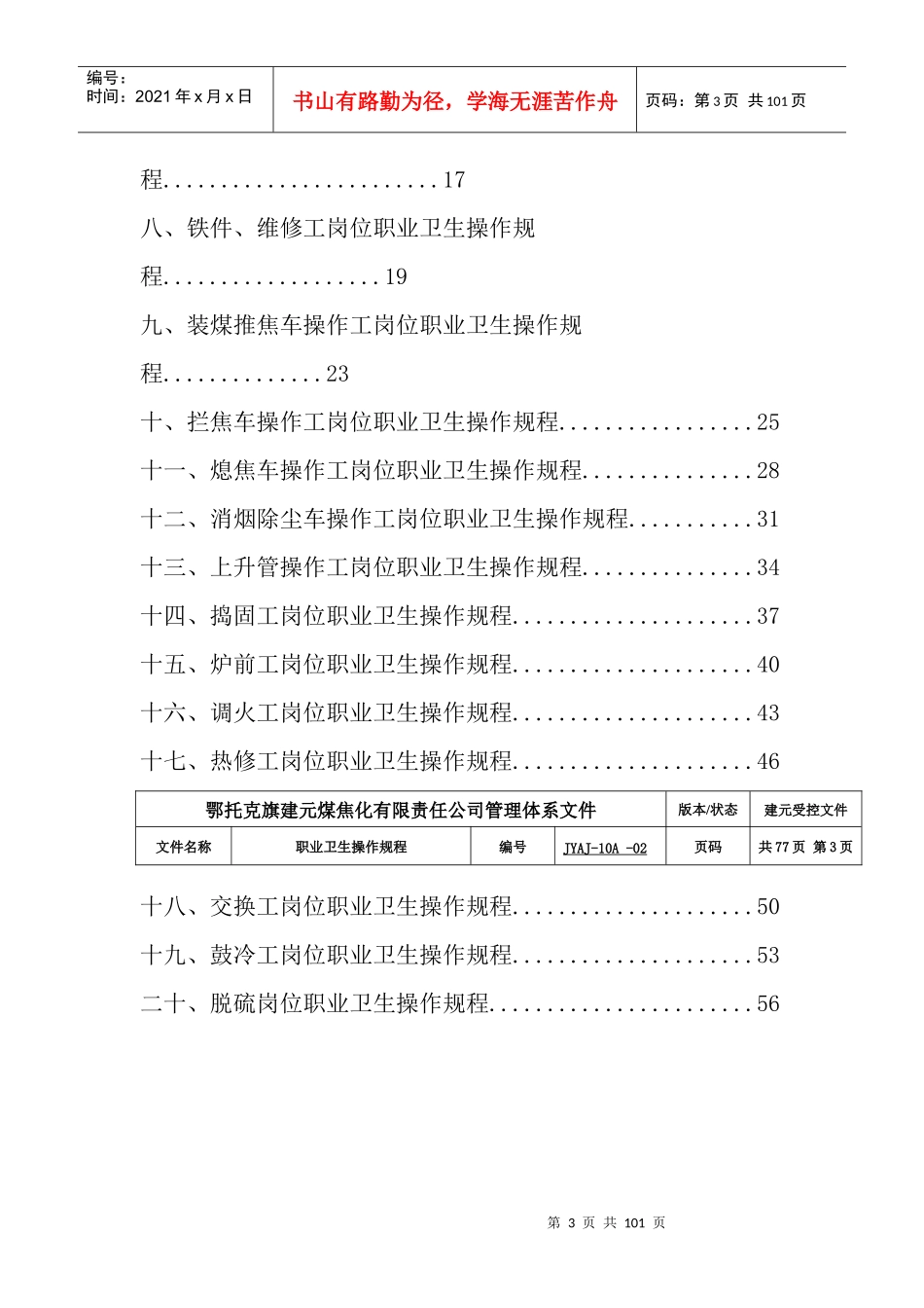 焦化厂职业卫生操作规程_第3页