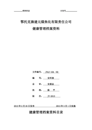 焦化厂职业卫生操作规程
