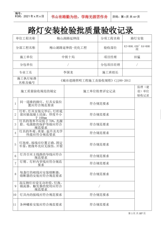 路灯安装检验批验收记录表(DOC187页)