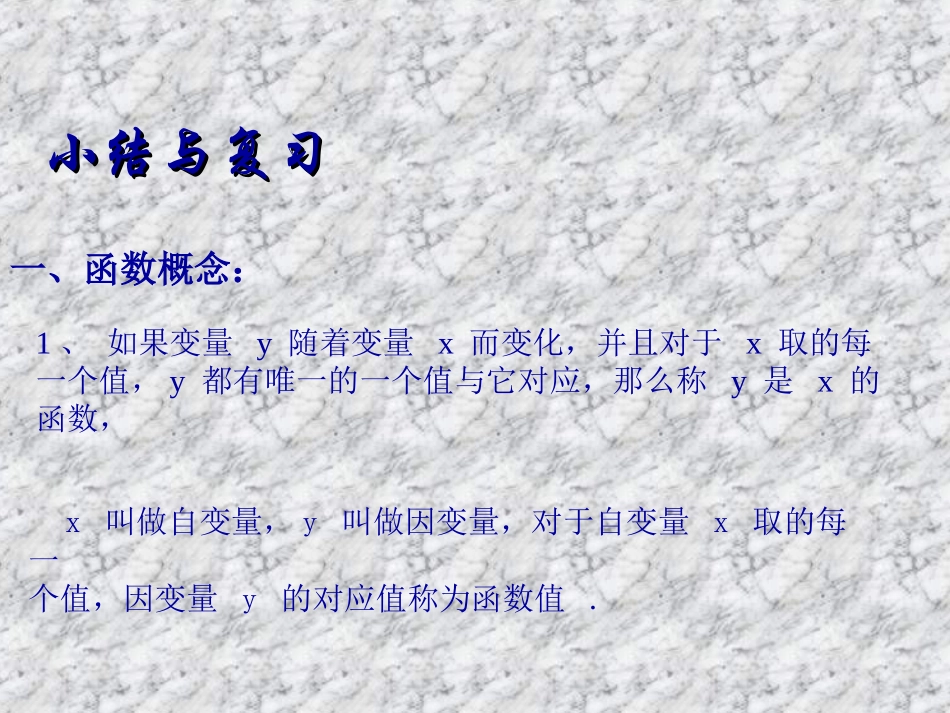一次函数和它的图像_第2页