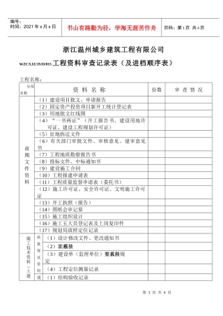 工程资料审查记录表