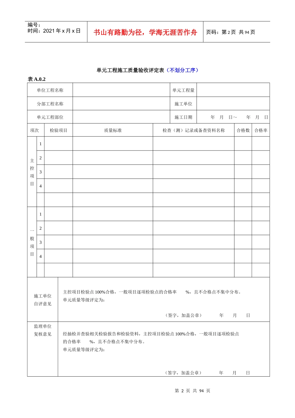 普通混凝土工程评定表XXXX新做gggggzzzzzzXXXX0627_第2页