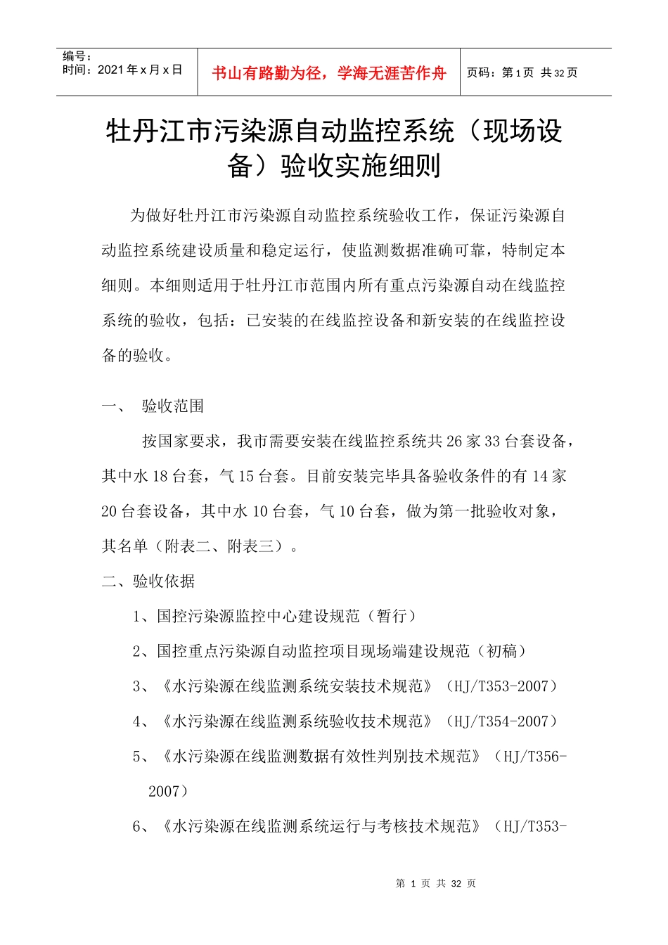 附表一污染源在线监测设备验收报告_第1页
