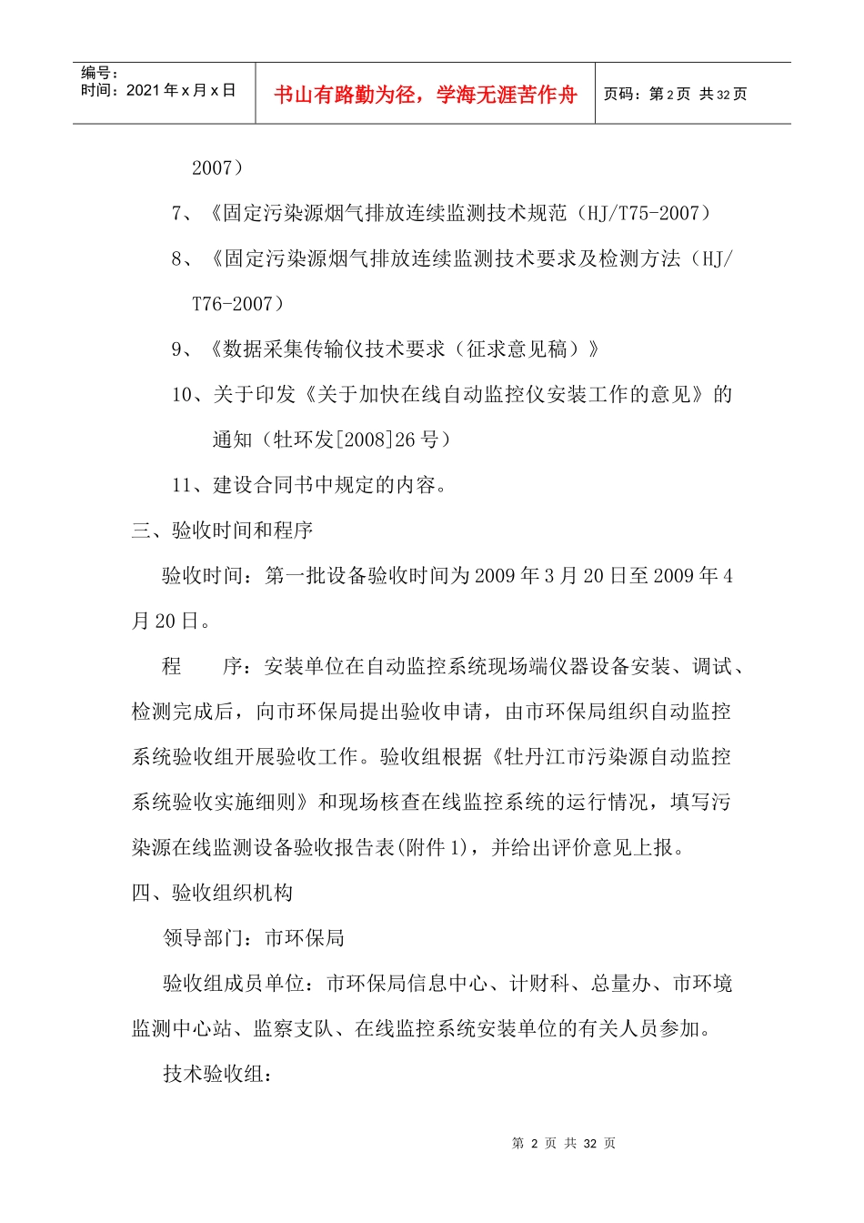 附表一污染源在线监测设备验收报告_第2页