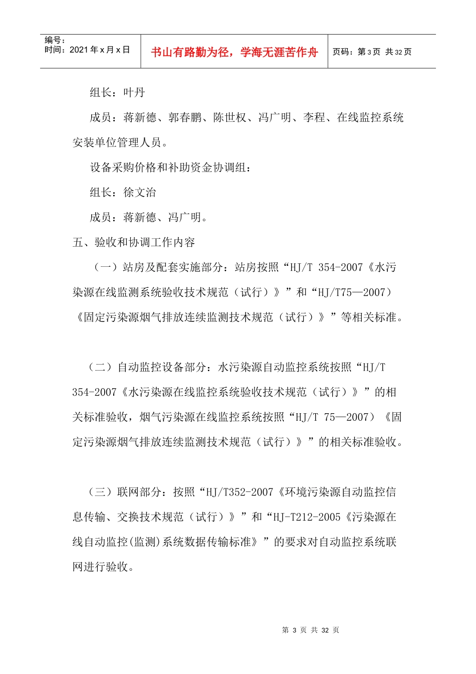 附表一污染源在线监测设备验收报告_第3页