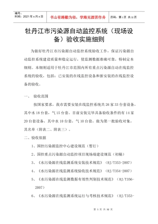 附表一污染源在线监测设备验收报告