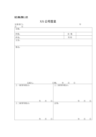 行政管理表格办公室表单
