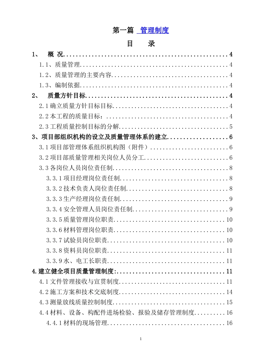 华北地区建筑公司制度培训资料_第2页