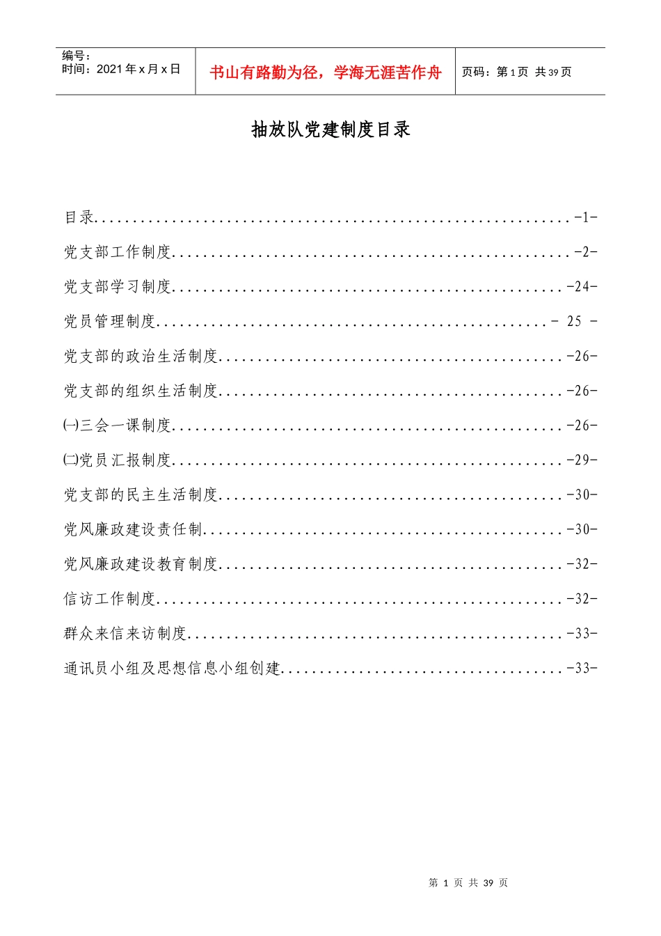抽放队队党支部工作制度_第2页