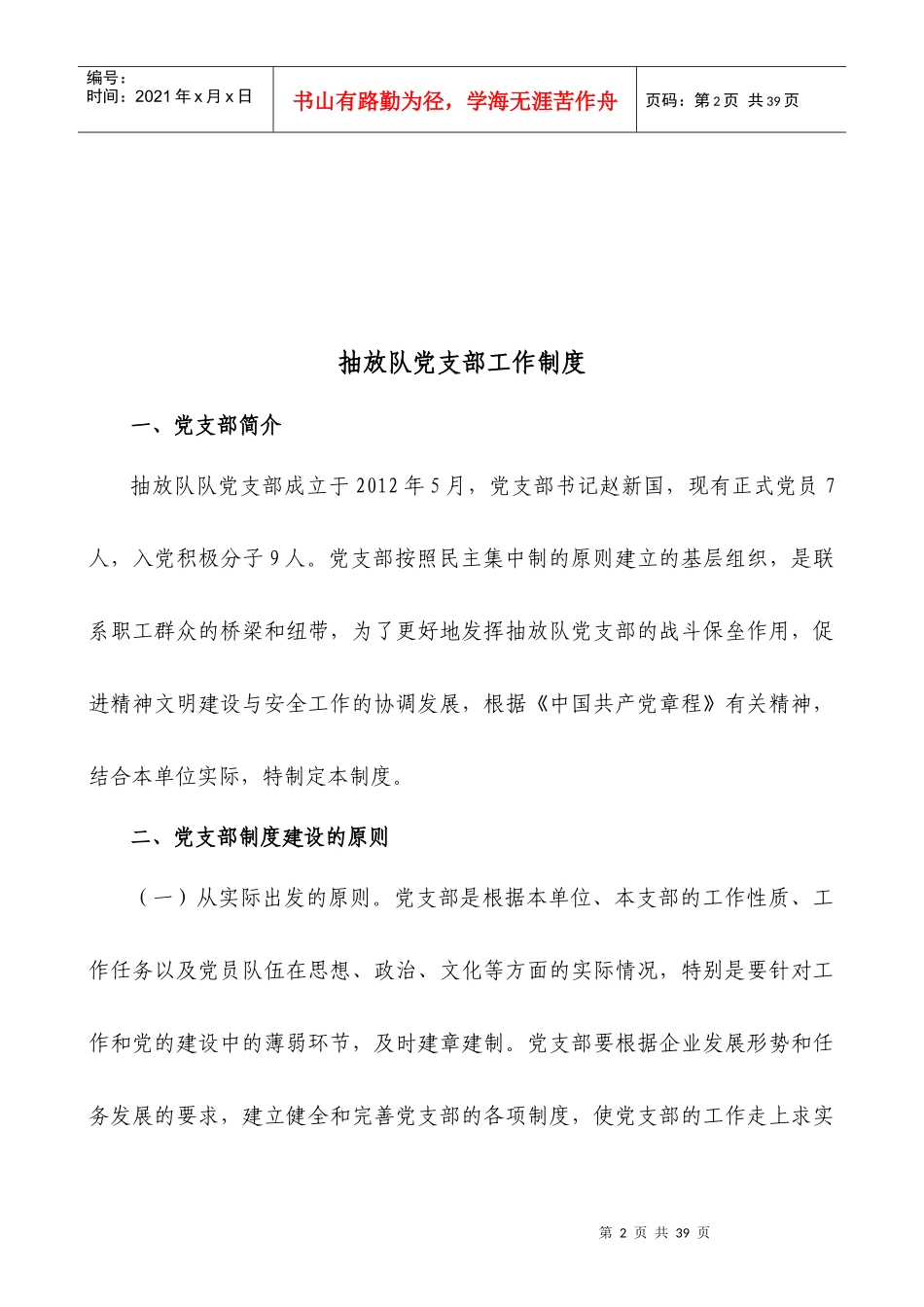抽放队队党支部工作制度_第3页