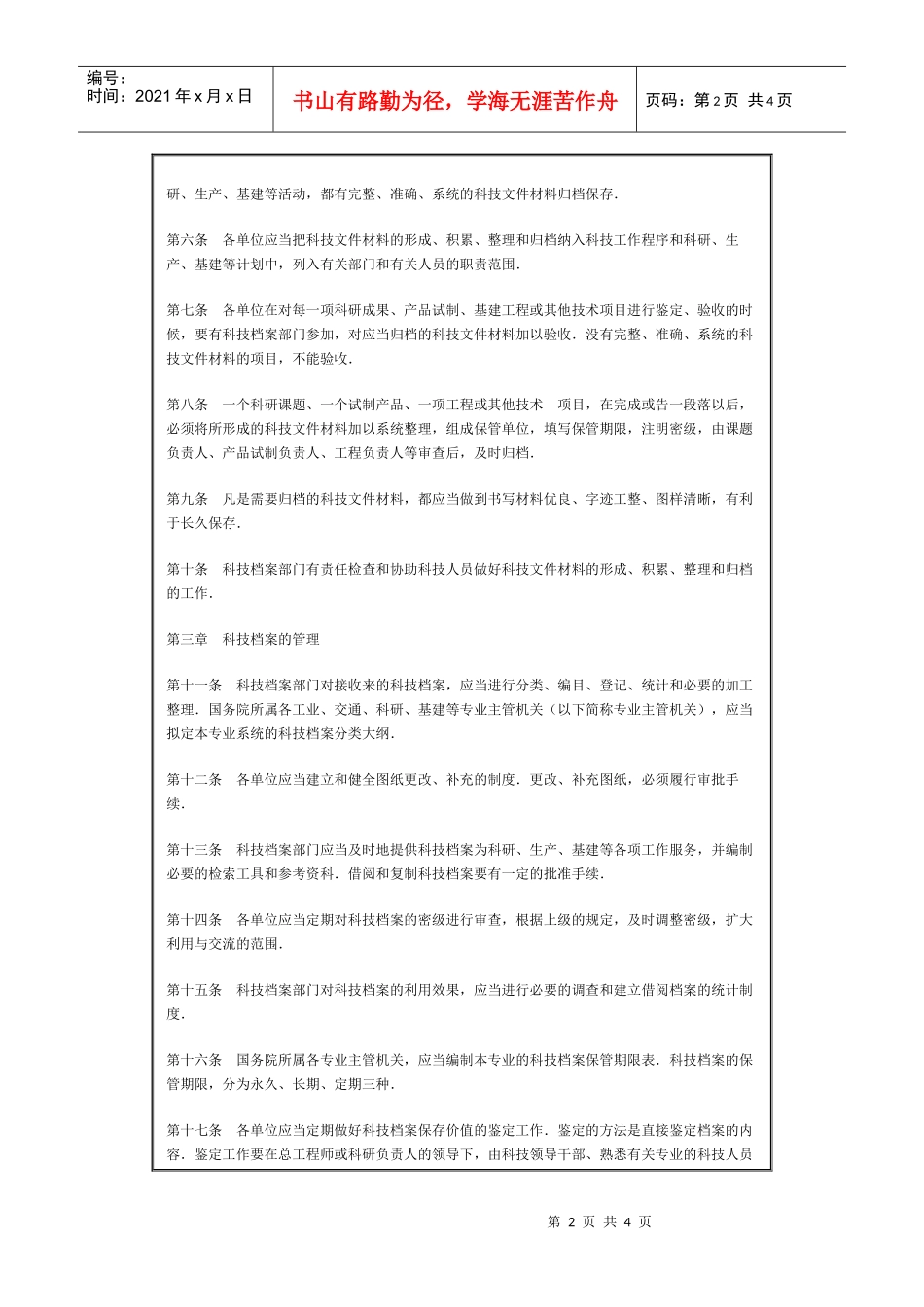 科学技术档案工作条例_第2页