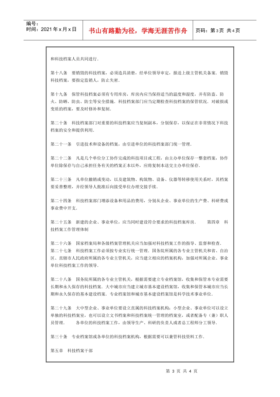 科学技术档案工作条例_第3页