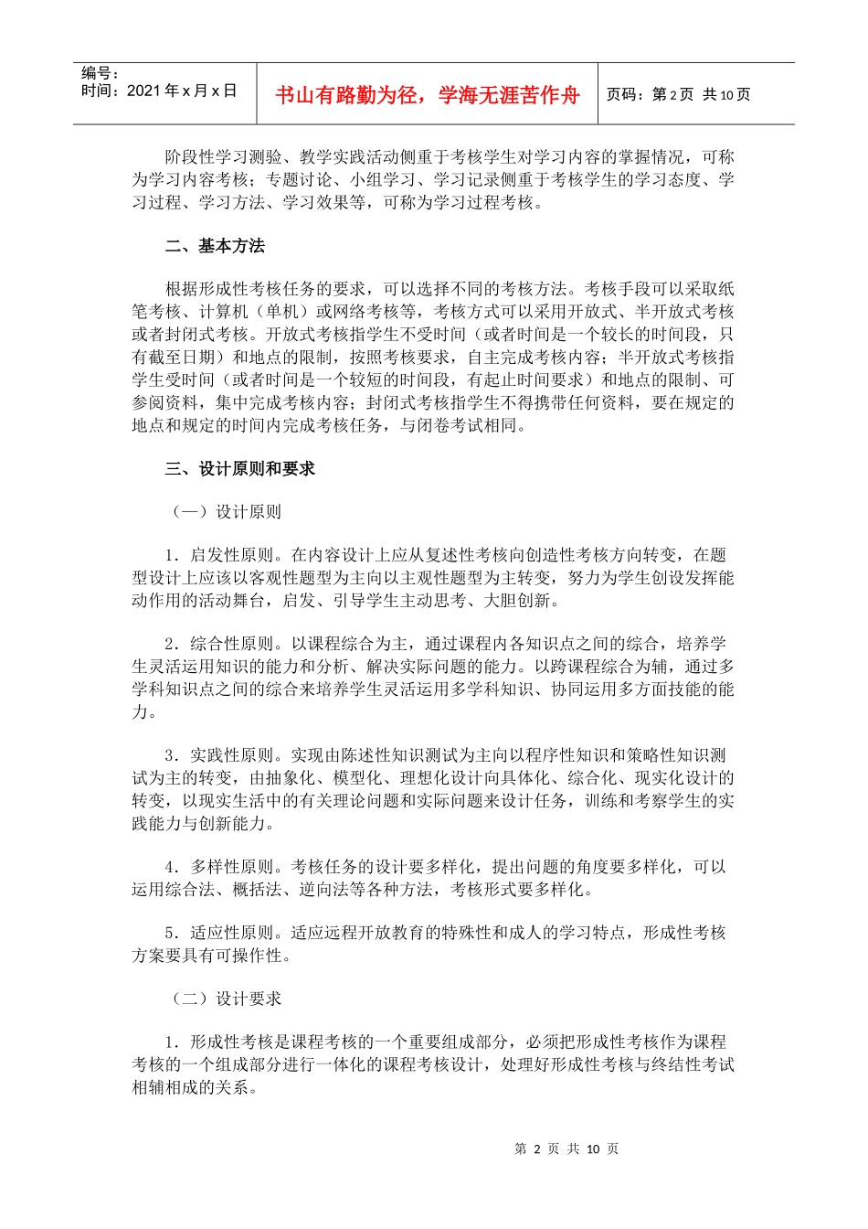 广播电视大学全国统一课程形成性考核实施制度_第2页