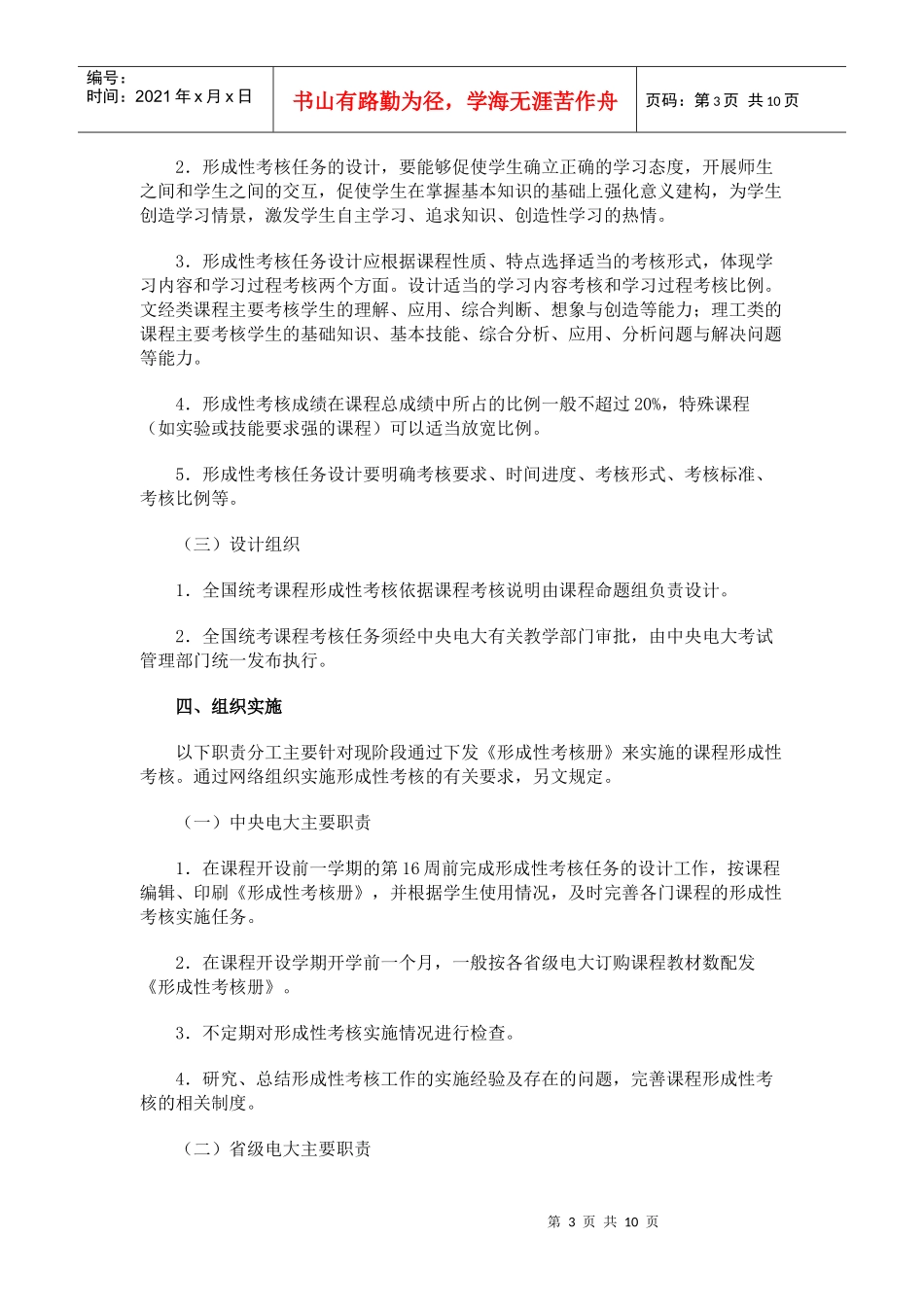 广播电视大学全国统一课程形成性考核实施制度_第3页