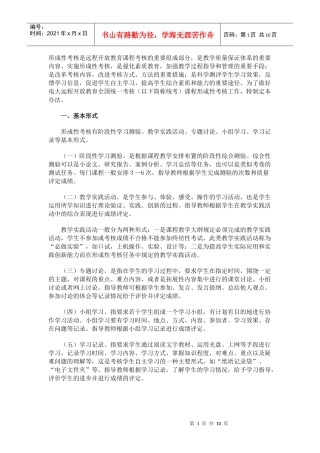 广播电视大学全国统一课程形成性考核实施制度