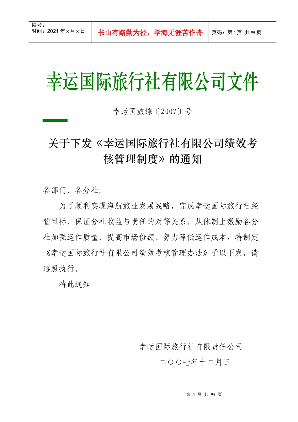 XXXX绩效考核制度_第1页