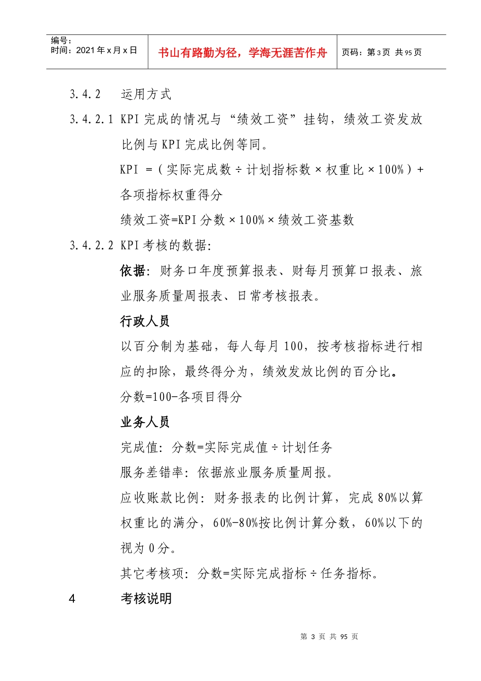 XXXX绩效考核制度_第3页