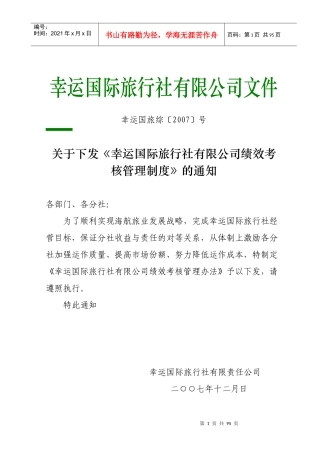 XXXX绩效考核制度