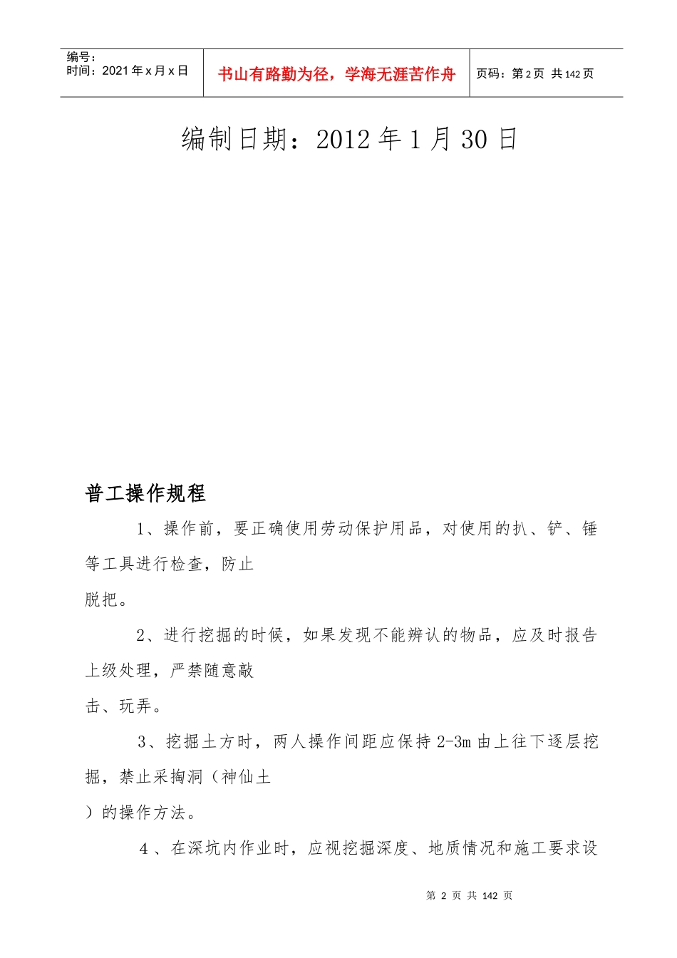 安全技术操作规程大全(共82个工种)_第2页