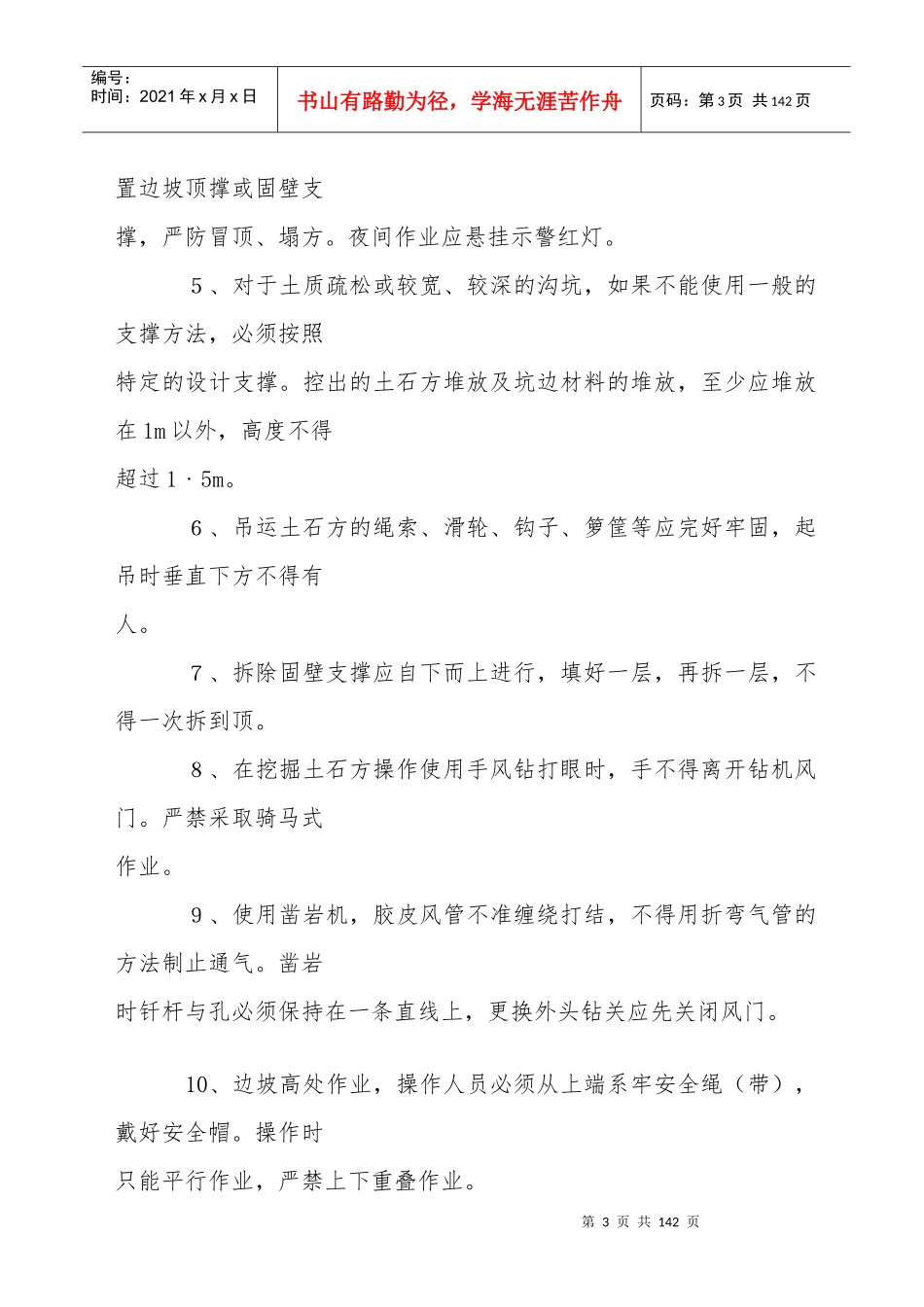 安全技术操作规程大全(共82个工种)_第3页