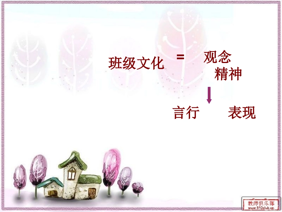 集体教学活动中的班级文化（157）_第2页