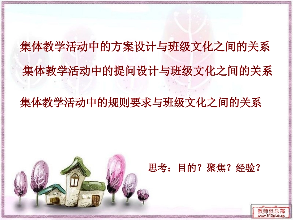 集体教学活动中的班级文化（157）_第3页