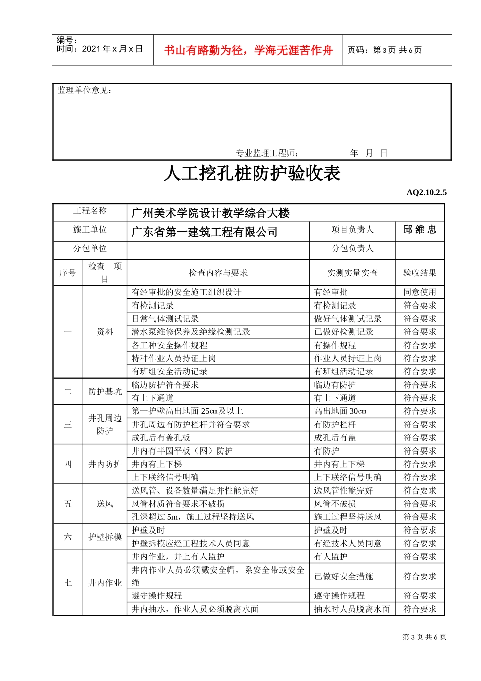 人工挖孔桩防护验收表(DOC7页)_第3页