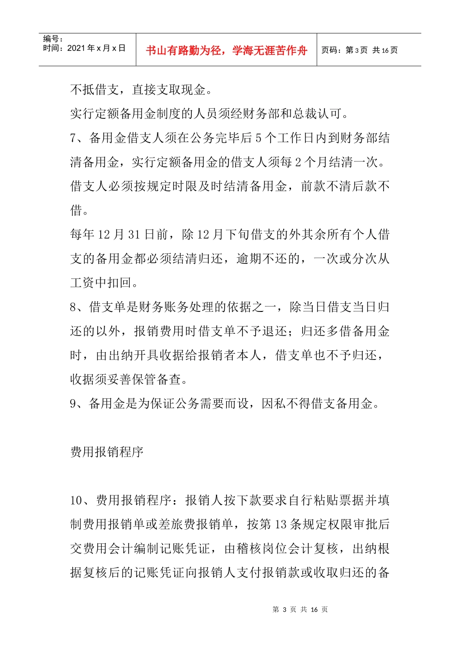 某公司借款和费用报销及审批程序制度doc1_第3页