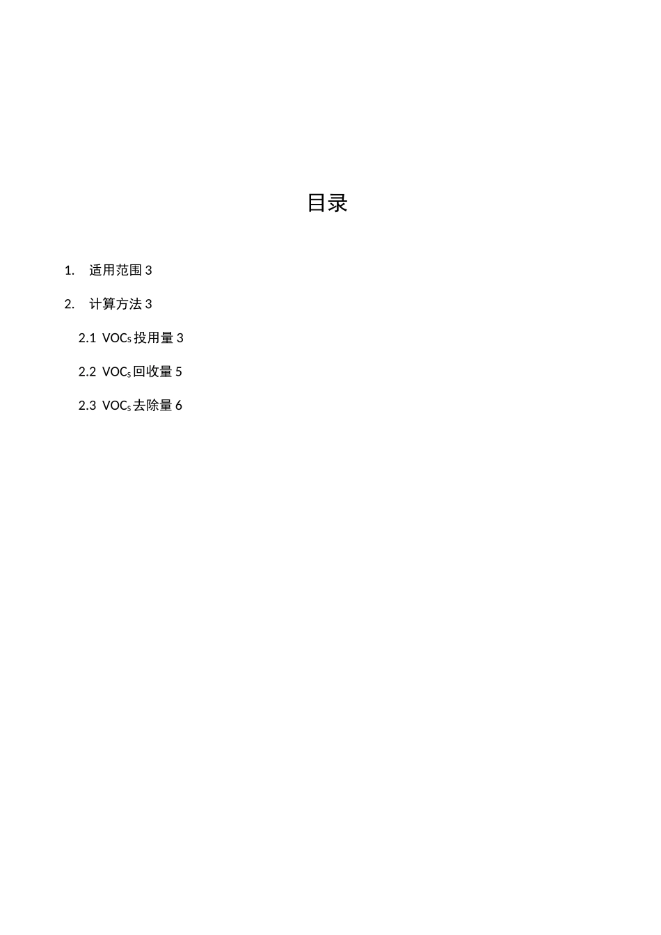 广东省印刷行业VOCs排放量计算方法_第2页