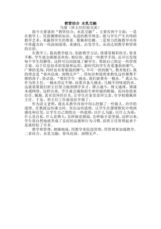 教管结合水乳交融