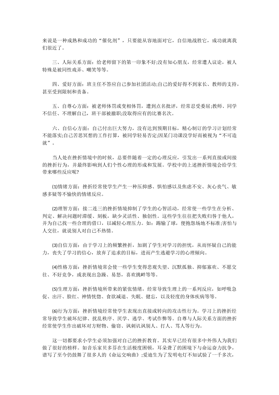 小学生心理健康知识一_第2页