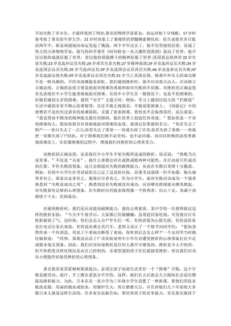 小学生心理健康知识一_第3页