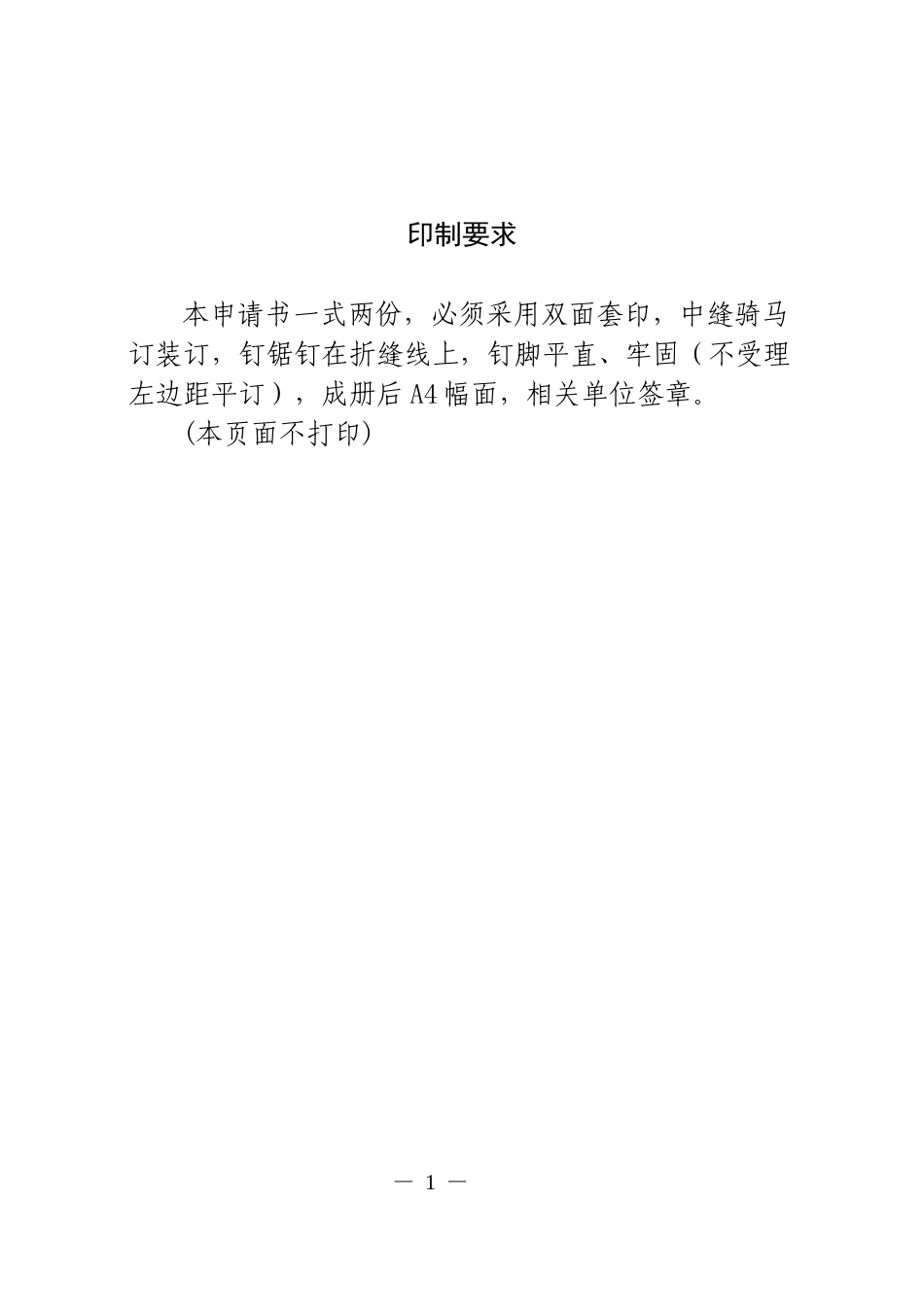 甘肃省省级科技计划项目验收申请表_第1页